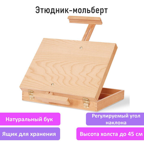 Этюдник-мольберт BRAUBERG Этюдник-мольберт BRAUBERG