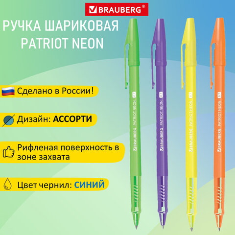 Шариковые ручки BRAUBERG ″PATRIOT NEON″, сделано в России Шариковые ручки BRAUBERG ″PATRIOT NEON″, сделано в России