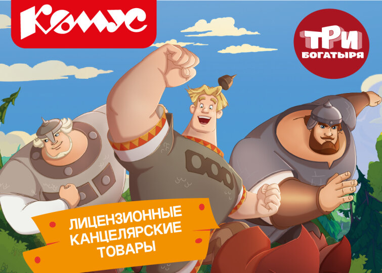 Канцелярские товары «Три богатыря» от Комус Канцелярские товары «Три богатыря» от Комус