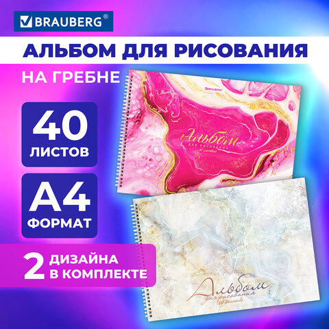 Альбомы для рисования BRAUBERG,″Marble″, комплект 2 шт Альбомы для рисования BRAUBERG,″Marble″, комплект 2 шт