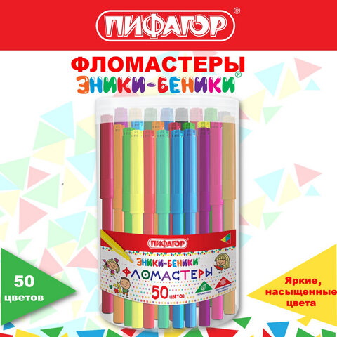 Фломастеры ПИФАГОР ″ЭНИКИ-БЕНИКИ″, 50 цветов Фломастеры ПИФАГОР ″ЭНИКИ-БЕНИКИ″, 50 цветов