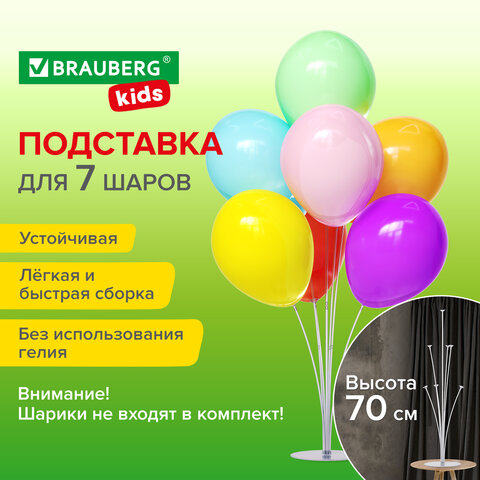 Подставка для 7 воздушных шаров BRAUBERG KIDS Подставка для 7 воздушных шаров BRAUBERG KIDS