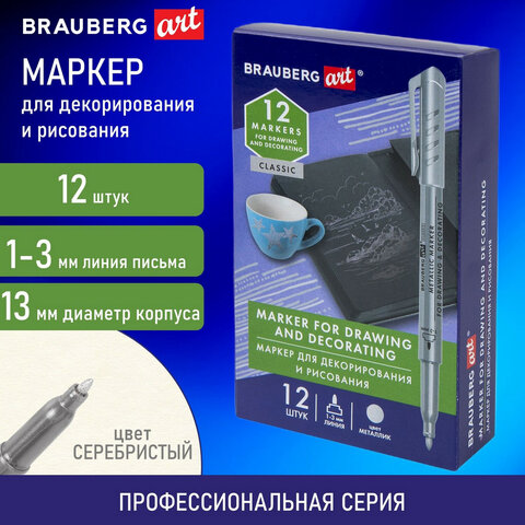 ������ ��� ������������� � ��������� BRAUBERG ART METALLIC, �������