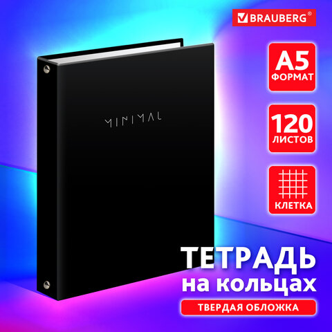 Тетрадь на кольцах BRAUBERG ″Minimal″, 120 листов Тетрадь на кольцах BRAUBERG ″Minimal″, 120 листов
