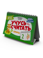 Карточки перекидные обучающие, ЦИФРЫ, ФЕНИКС+ Карточки перекидные обучающие, ЦИФРЫ, ФЕНИКС+