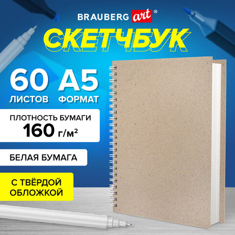 Скетчбук BRAUBERG ART CLASSIC Скетчбук BRAUBERG ART CLASSIC