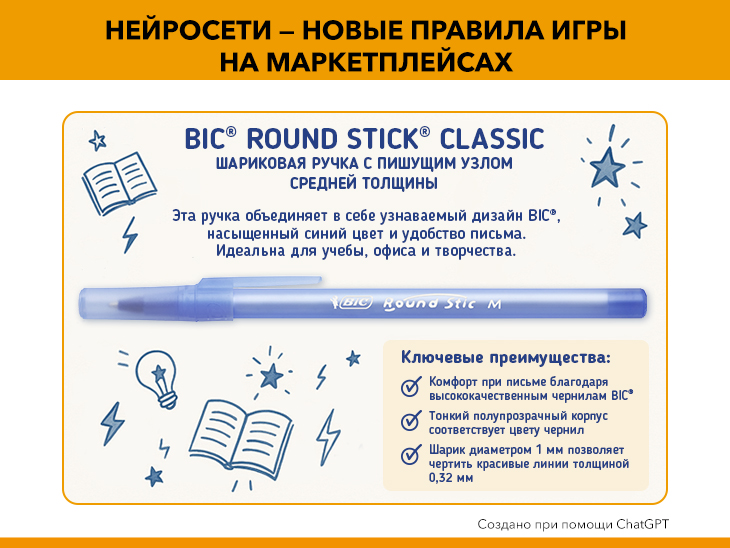Нейросети – Новые правила игры на маркетплейсах. Нейросети – Новые правила игры на маркетплейсах.