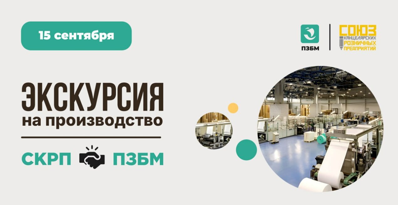 Экскурсия на производство ПЗБМ! Экскурсия на производство ПЗБМ!