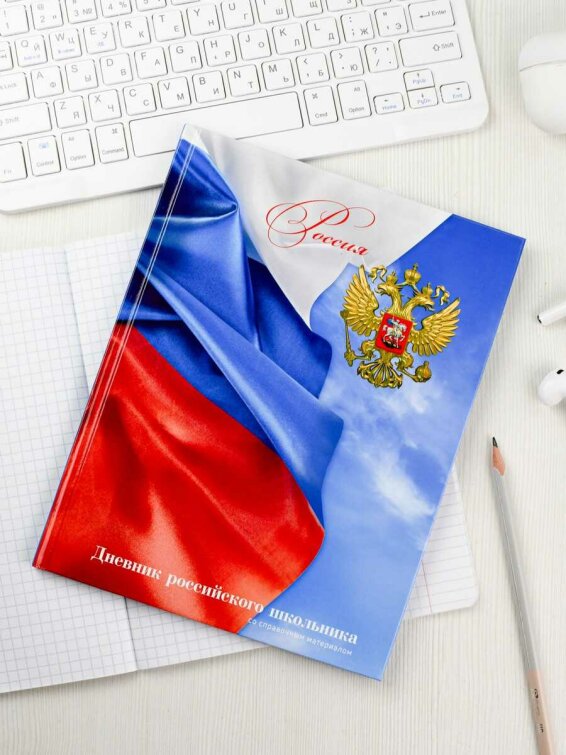 Дневник российского школьника, А5+, 48 л, арт. 71011 Дневник российского школьника, А5+, 48 л, арт. 71011