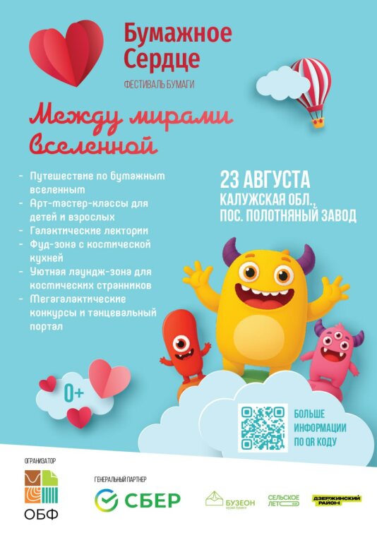 Самое волшебное межгалактическое событие сезона — Фестиваль «Бумажное сердце — 2025» возвращается на нашу орбиту! Самое волшебное межгалактическое событие сезона — Фестиваль «Бумажное сердце — 2025» возвращается на нашу орбиту!