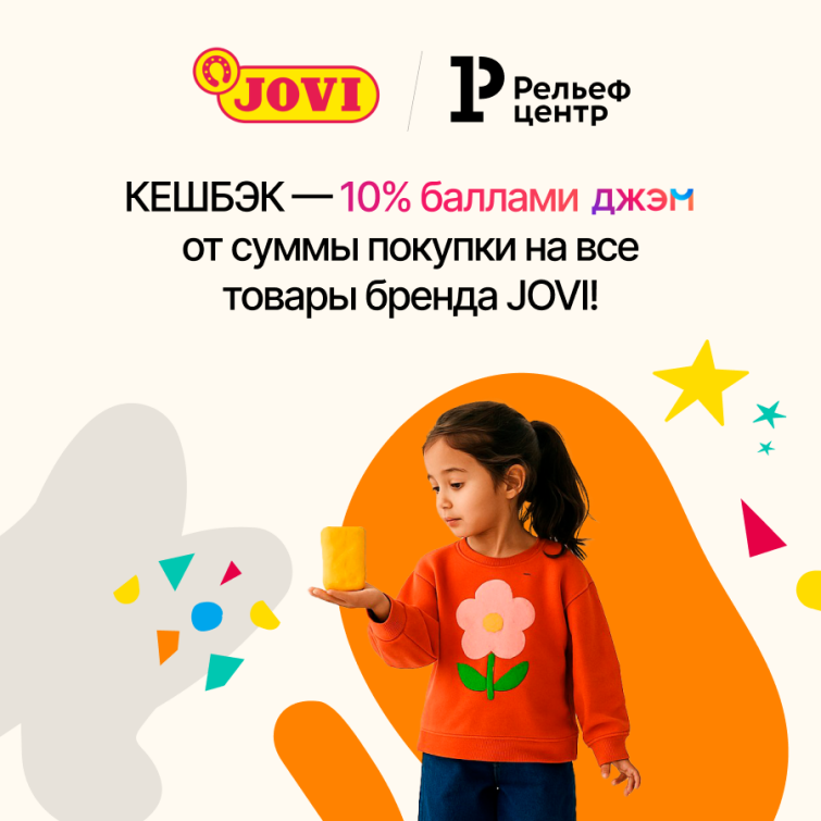 Будьте яркими с акцией JOVI Будьте яркими с акцией JOVI