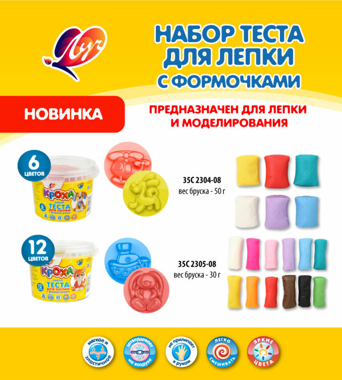Новинка! Набор теста для лепки с формочками «Кроха» Новинка! Набор теста для лепки с формочками «Кроха»