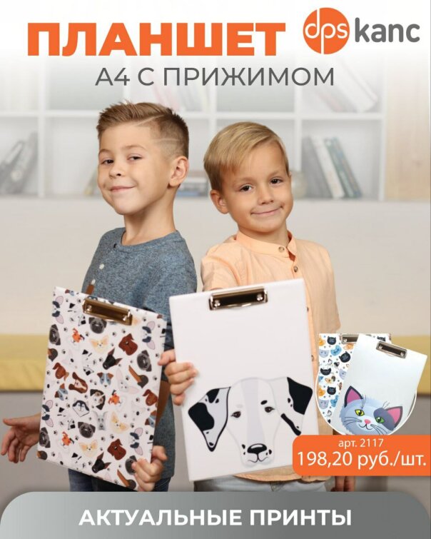 Канцелярский планшет ТМ dpskanc! Канцелярский планшет ТМ dpskanc!