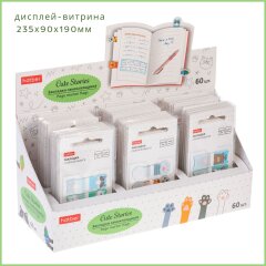 Закладки фигурные Cute Stories от Hatber: приклеиваются к самой нужной странице! Закладки фигурные Cute Stories от Hatber: приклеиваются к самой нужной странице!