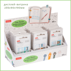 Закладки фигурные Cute Stories от Hatber: приклеиваются к самой нужной странице! Закладки фигурные Cute Stories от Hatber: приклеиваются к самой нужной странице!