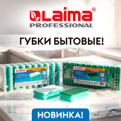 Бытовые губки LAIMA PROFESSOINAL! Бытовые губки LAIMA PROFESSOINAL!