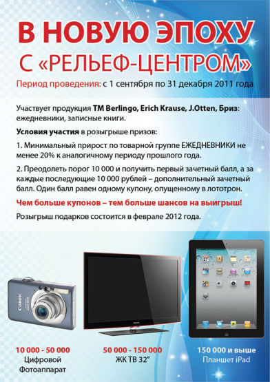 В Новую эпоху с «Рельеф-Центром» В Новую эпоху с «Рельеф-Центром»