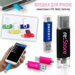 Флешка для iPhone Флешка для iPhone