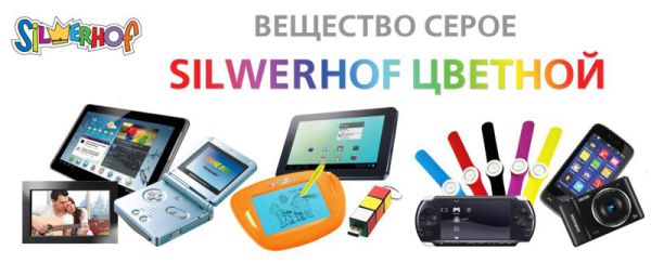 Итоги федеральной рекламной кампании Silwerhof Итоги федеральной рекламной кампании Silwerhof