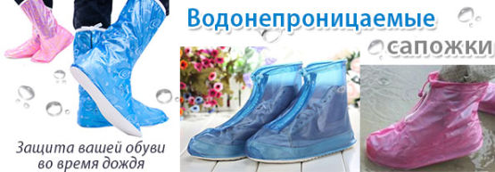 Dragon Gifts представляет: водонепроницаемые сапожки