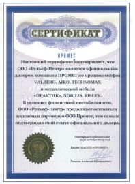 Компания «Рельеф – Центр» подтвердил статус официального дилера компании «Промет» Компания «Рельеф – Центр» подтвердил статус официального дилера компании «Промет»