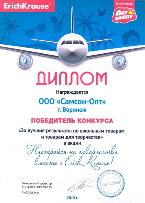 «Самсон» показал лучшие результаты в конкурсе от Erich Krause «Самсон» показал лучшие результаты в конкурсе от Erich Krause