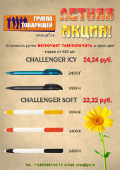 ″Группа Товарищей″: Летняя акция. Ручки с лого. ″Группа Товарищей″: Летняя акция. Ручки с лого.