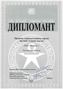 Сто лучших товаров России! Сто лучших товаров России!