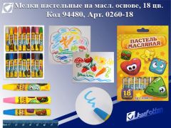 Пастель масляная серии ″Профи-Арт″ и ″Карамельки″ Пастель масляная серии ″Профи-Арт″ и ″Карамельки″