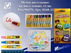 Пастель масляная серии ″Профи-Арт″ и ″Карамельки″ Пастель масляная серии ″Профи-Арт″ и ″Карамельки″