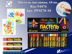 Пастель масляная серии ″Профи-Арт″ и ″Карамельки″ Пастель масляная серии ″Профи-Арт″ и ″Карамельки″