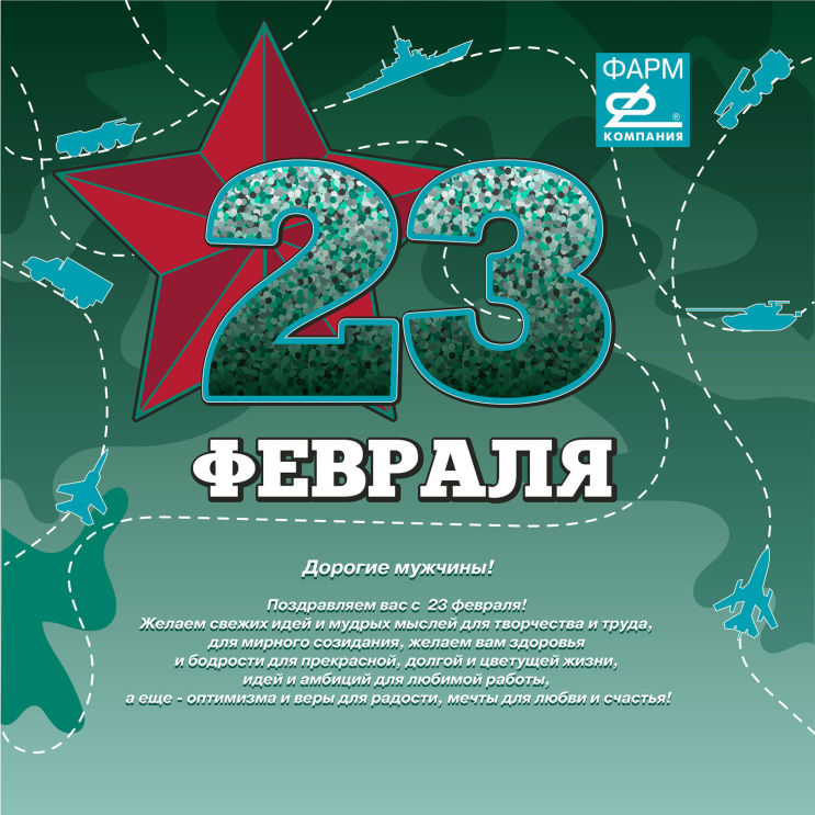 ����������� � 23 �������!