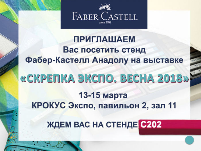 Faber-Castell ���������� ��� �� ������� 2018