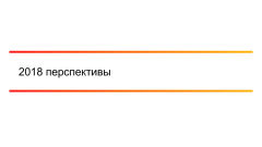 ���������� � ������ �� GFK (����� ������� ������������ ������ 2018)