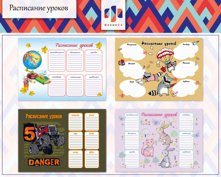 Новинки 2018! «Нескучное» расписание уроков А3 Новинки 2018! «Нескучное» расписание уроков А3