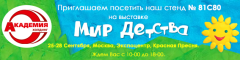 Участвуем в выставке «Мир Детства - 2018» Участвуем в выставке «Мир Детства - 2018»
