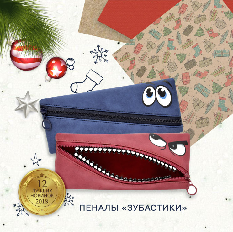 Топ лучших новинок 2018 от &laquo;Феникс+&raquo; (пеналы ″Зубастики″)