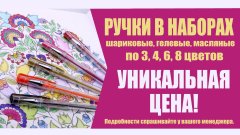 Ручки в наборах. С нами всегда красивый почерк! Ручки в наборах. С нами всегда красивый почерк!