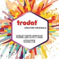 Новые цвета круглых оснасток Новые цвета круглых оснасток