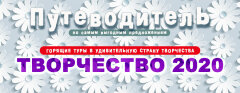 Группа Товарищей и горящие туры в страну Творчества Группа Товарищей и горящие туры в страну Творчества