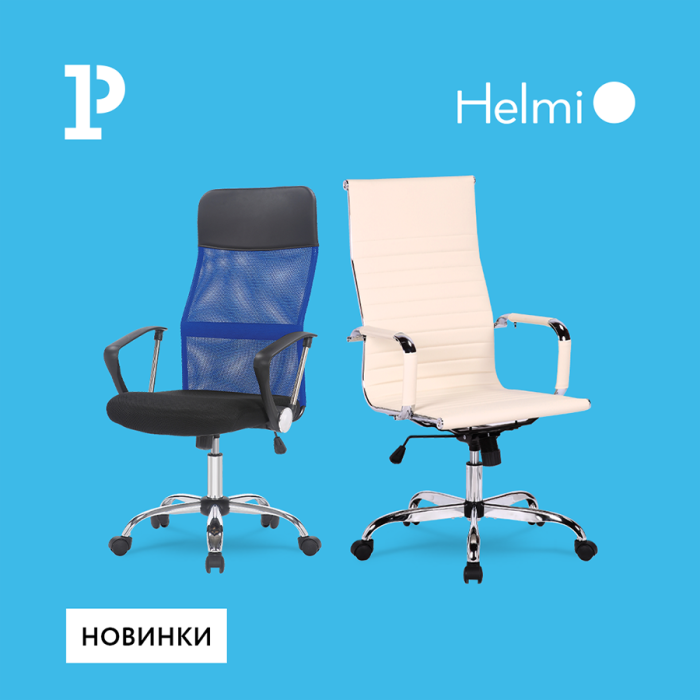 Сделай рабочее место ярче! Новые расцветки уже известных кресел ТМ Helmi Сделай рабочее место ярче! Новые расцветки уже известных кресел ТМ Helmi