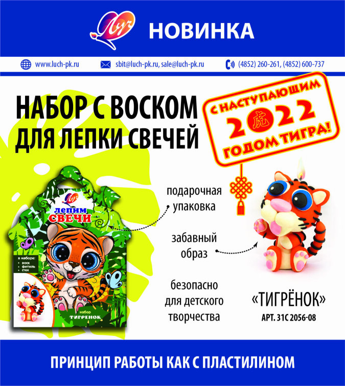 Новинка! Набор с воском для лепки свечей ″Тигрёнок″ Новинка! Набор с воском для лепки свечей ″Тигрёнок″