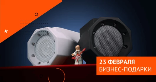 Какие подарки дарить партнерам и клиентам на 23 Февраля? Какие подарки дарить партнерам и клиентам на 23 Февраля?