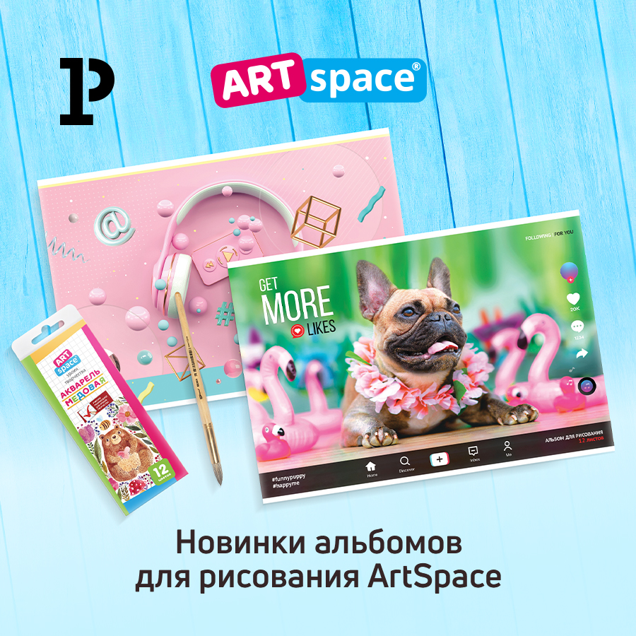 Новинки ArtSpace для юных любителей порисовать! Новинки ArtSpace для юных любителей порисовать!