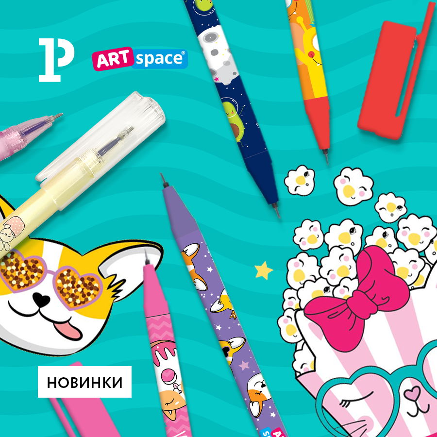 Пишу и стираю с новинками ArtSpace! Пишу и стираю с новинками ArtSpace!