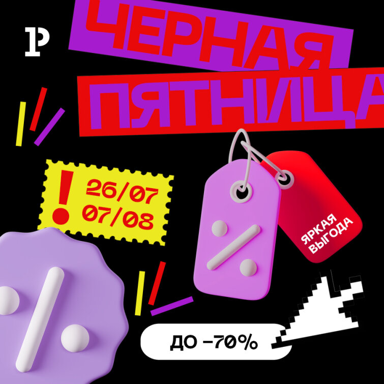 Чёрная пятница: скидки до 70% Чёрная пятница: скидки до 70%