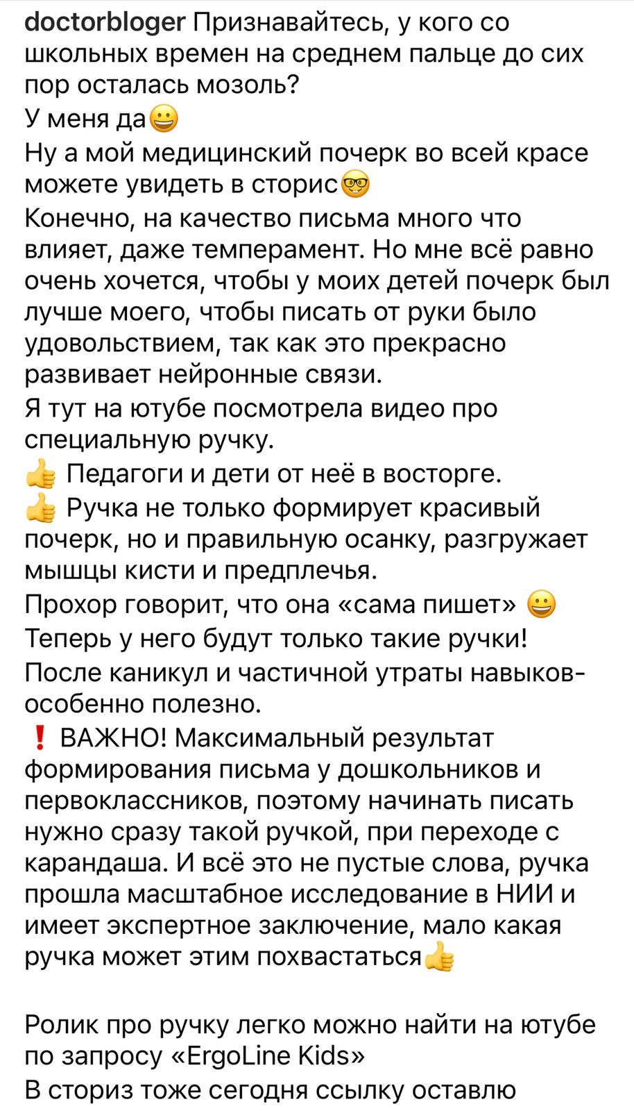 Блогер Дарья Демихова рекомендует ручки ErichKrause® ErgoLine® Блогер Дарья Демихова рекомендует ручки ErichKrause® ErgoLine®