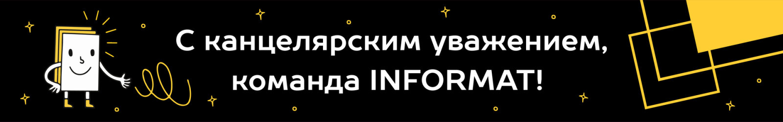 Ежегодная конференция INFORMAT 2023 🔥 Открытия. Перспективы. Возможности. 🙌 Ежегодная конференция INFORMAT 2023 🔥 Открытия. Перспективы. Возможности. 🙌