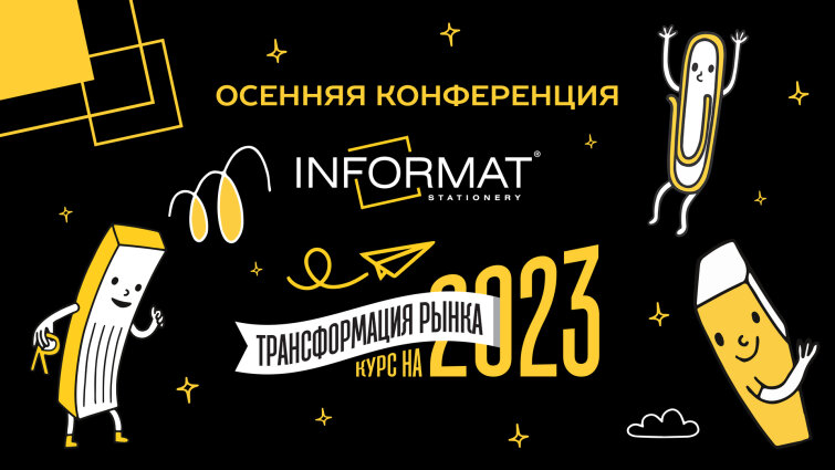 Ежегодная конференция INFORMAT 2023 🔥 Открытия. Перспективы. Возможности. 🙌 Ежегодная конференция INFORMAT 2023 🔥 Открытия. Перспективы. Возможности. 🙌