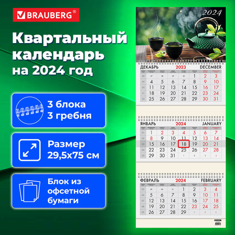 Календарь квартальный на 2024 г.BRAUBERG, ″Умиротворение″ Календарь квартальный на 2024 г.BRAUBERG, ″Умиротворение″